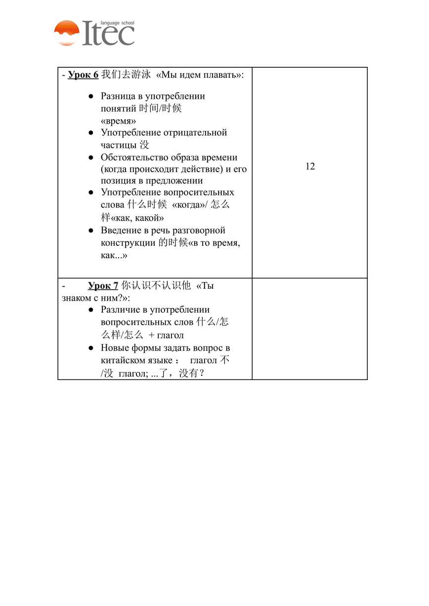 Китайский учебный план А1.docx-4.png