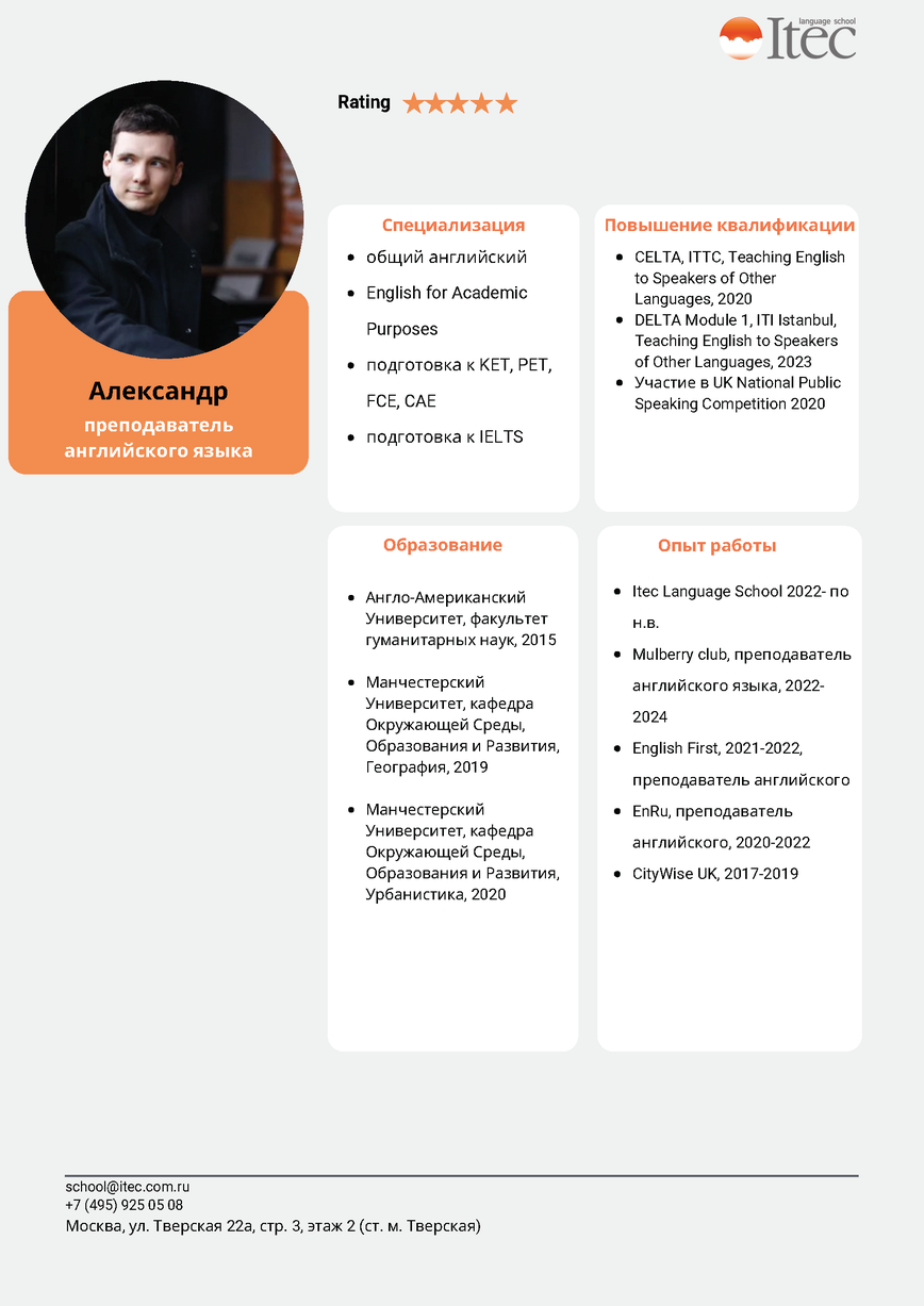 Александр