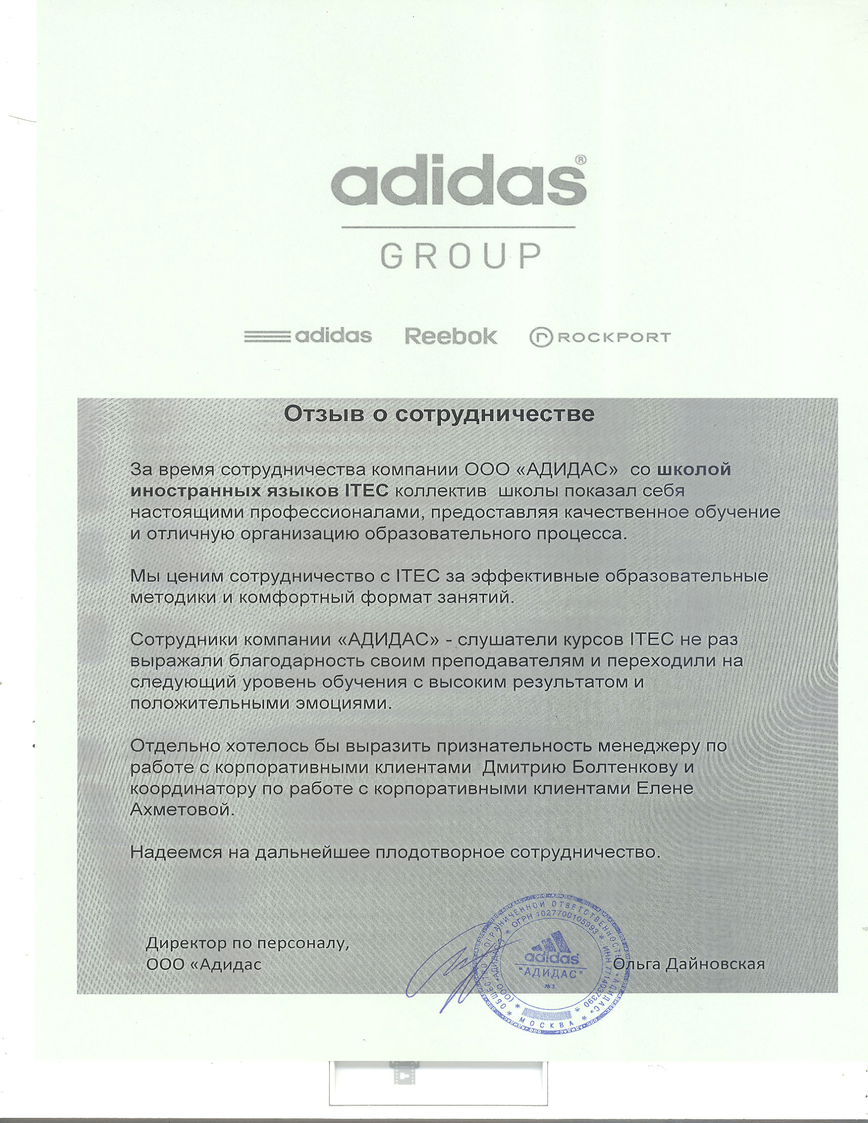 Отзыв Adidas Group-1.png