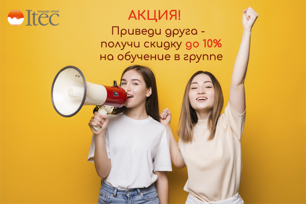 АКЦИЯ