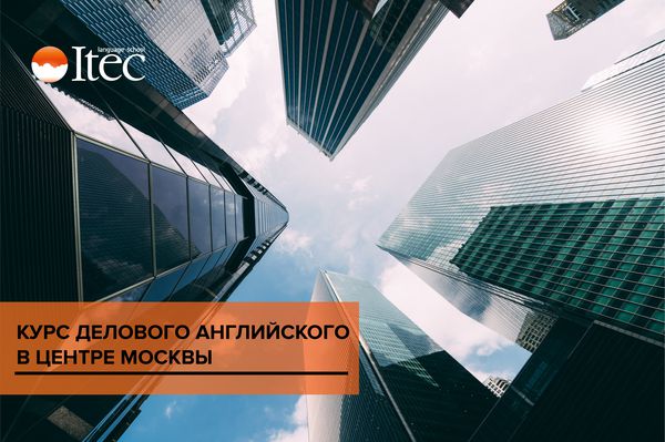 деловой английский_ сайт 2.jpg
