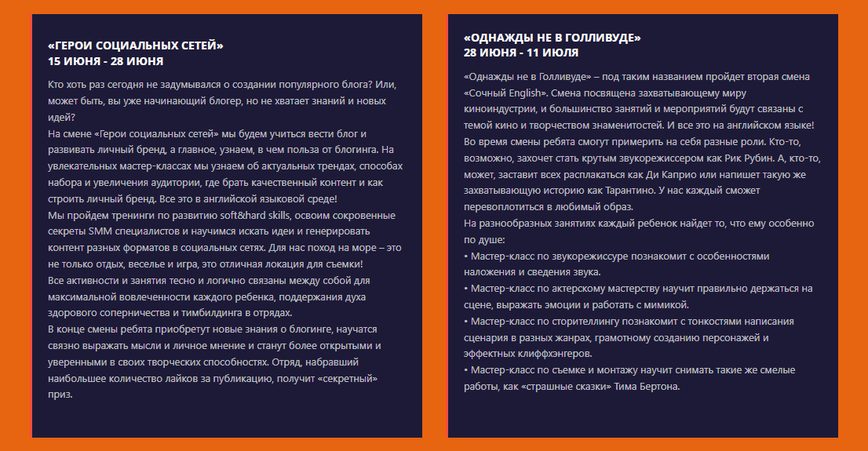 тематика смен_сочный