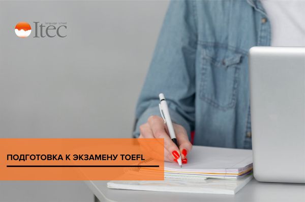toefl