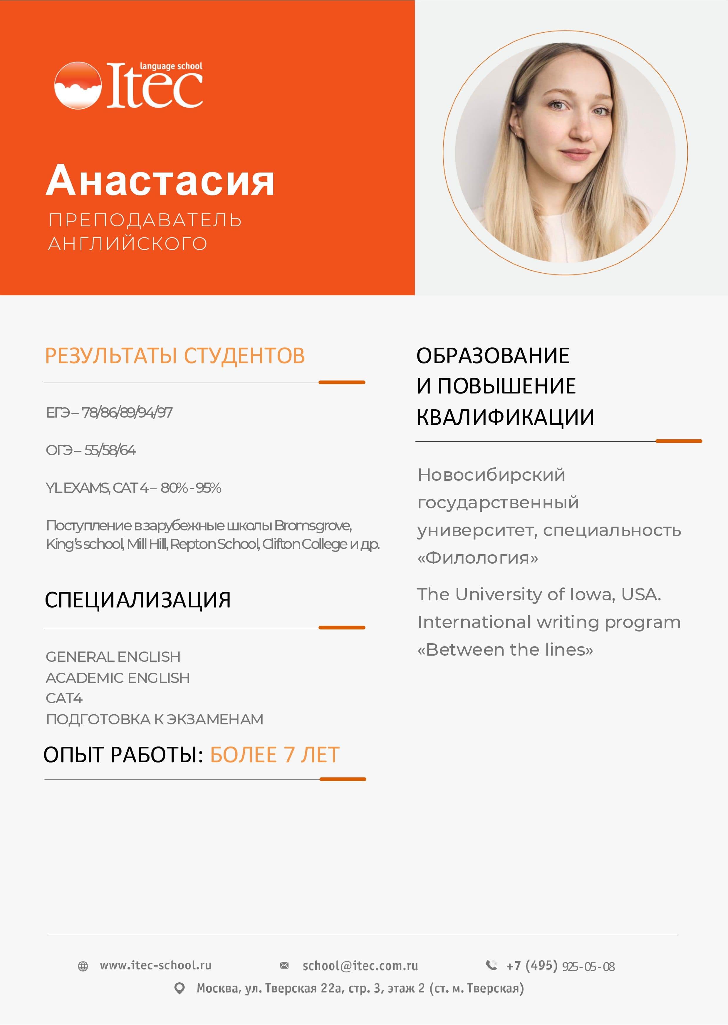 anastasia