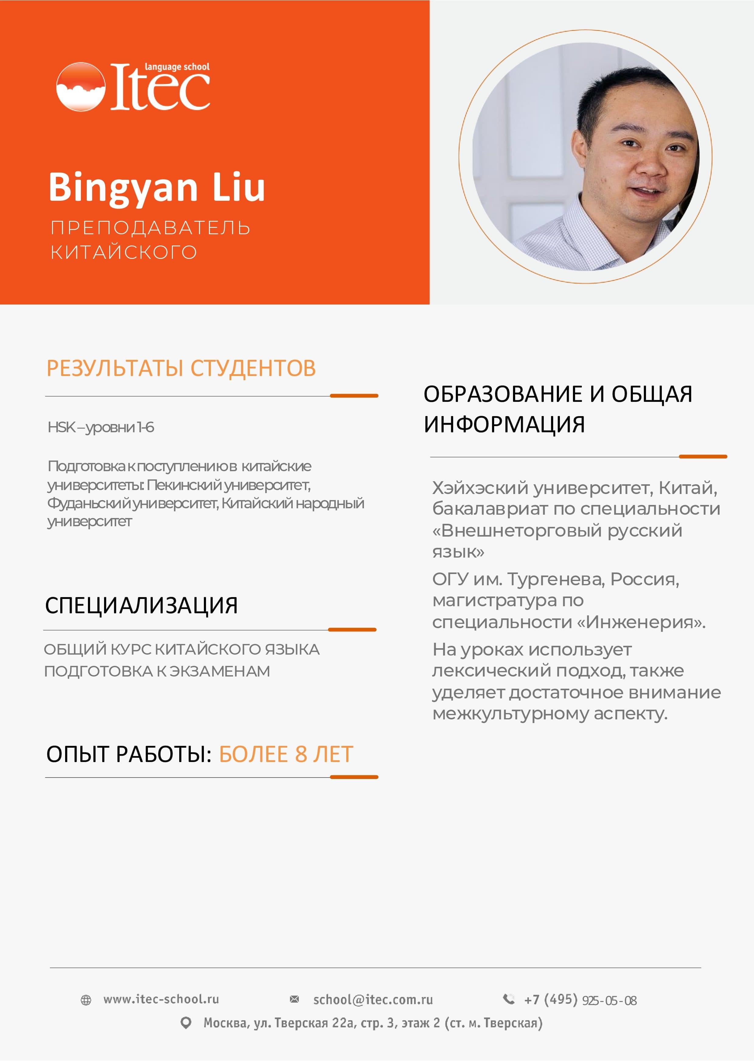 Bingyan Liu