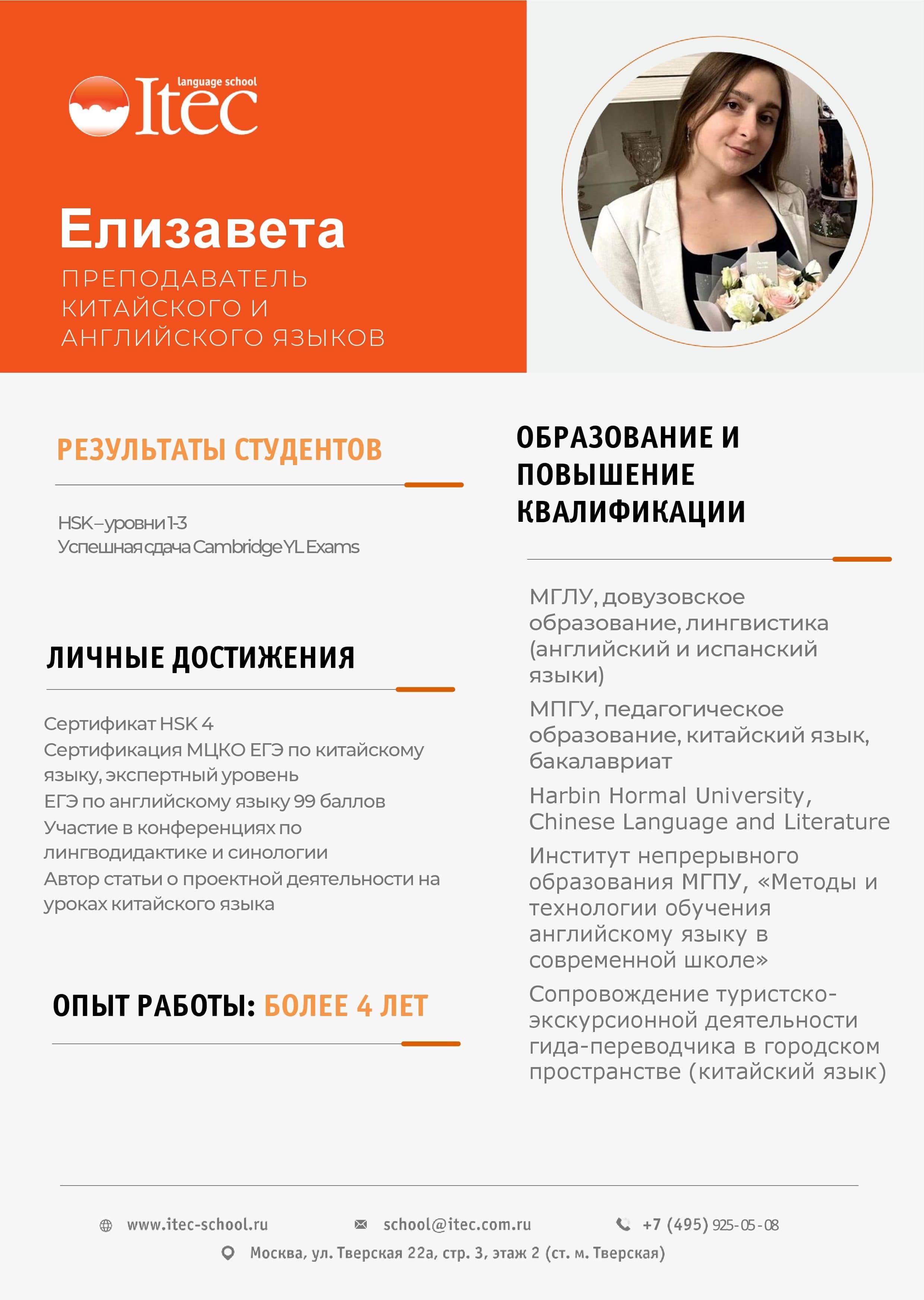 Elizaveta