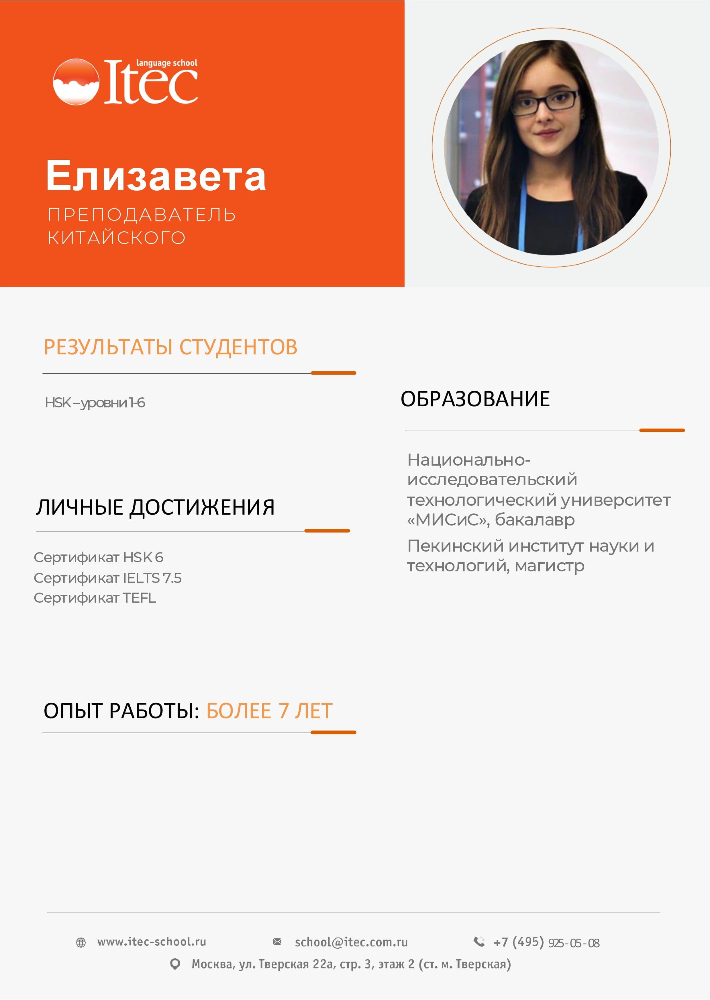 Elizaveta