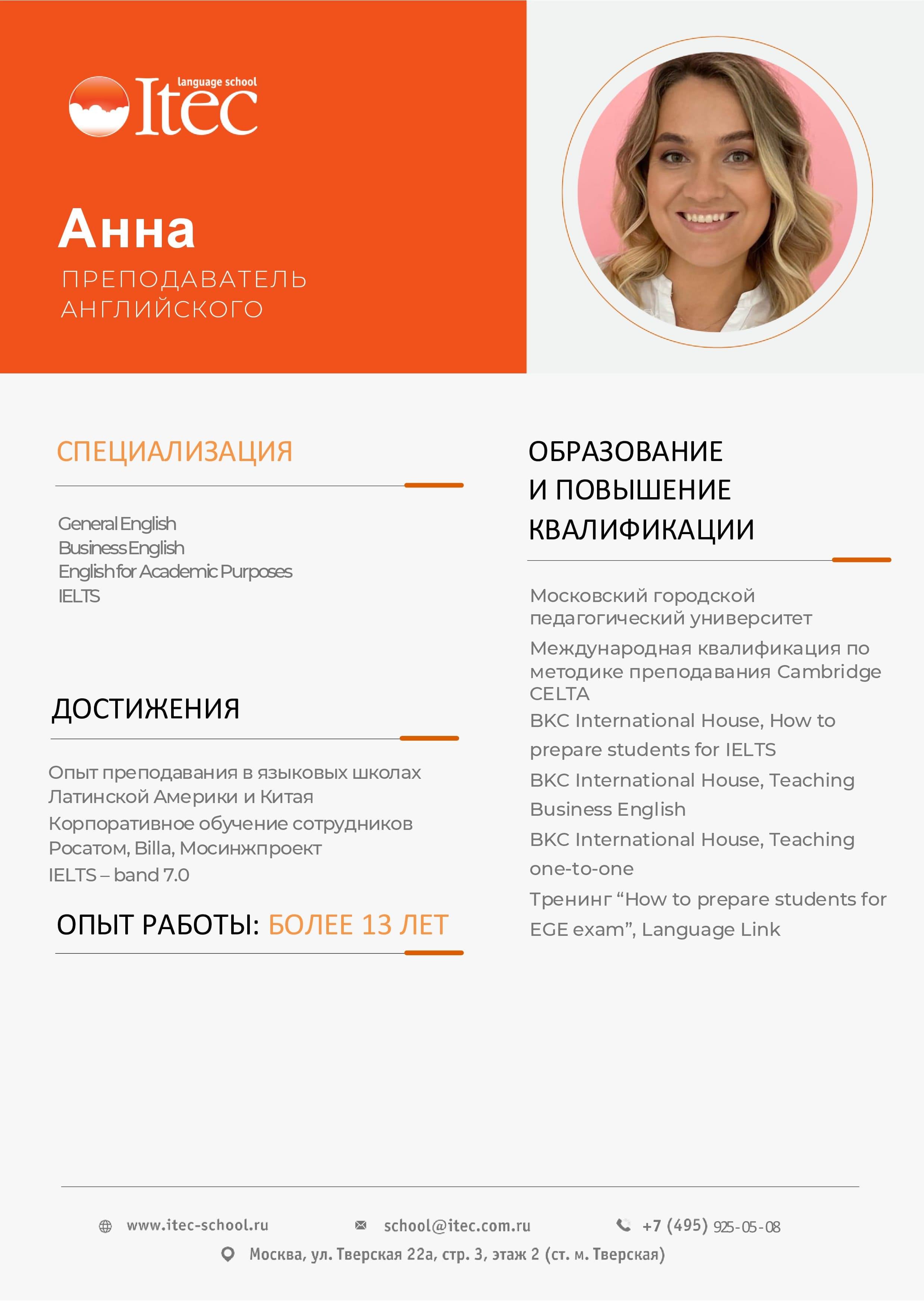 Анна