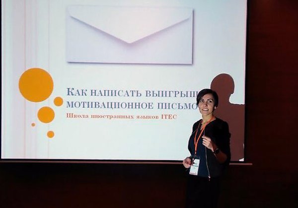 Семинар «Как написать выигрышное мотивационное письмо в университет?»